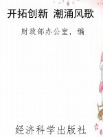 开拓创新 潮涌风歌