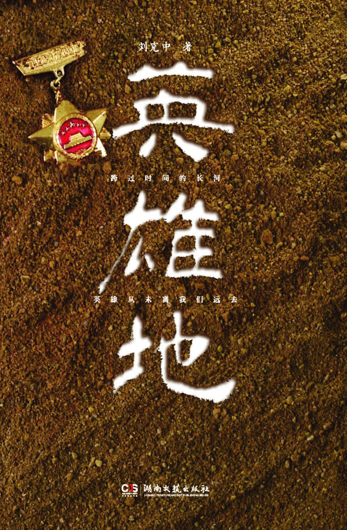 英雄地