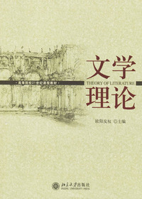 文学理论