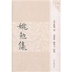 姚勉集