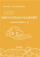 云南红云红河先进文化