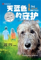 天蓝色的守护