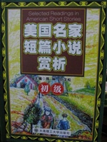 美国名家短篇小说赏析