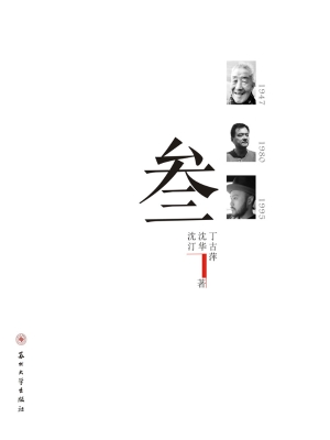 叁