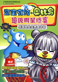 海宝有约·奥比岛：超级