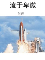 流于卑微