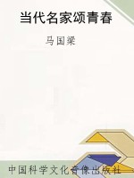 当代名家颂青春
