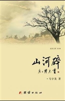 山河碎