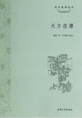 天方夜谭