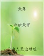 天路
