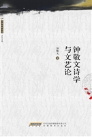 钟敬文诗学与文艺论