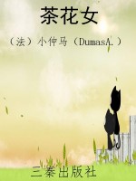 茶花女