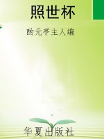 照世杯