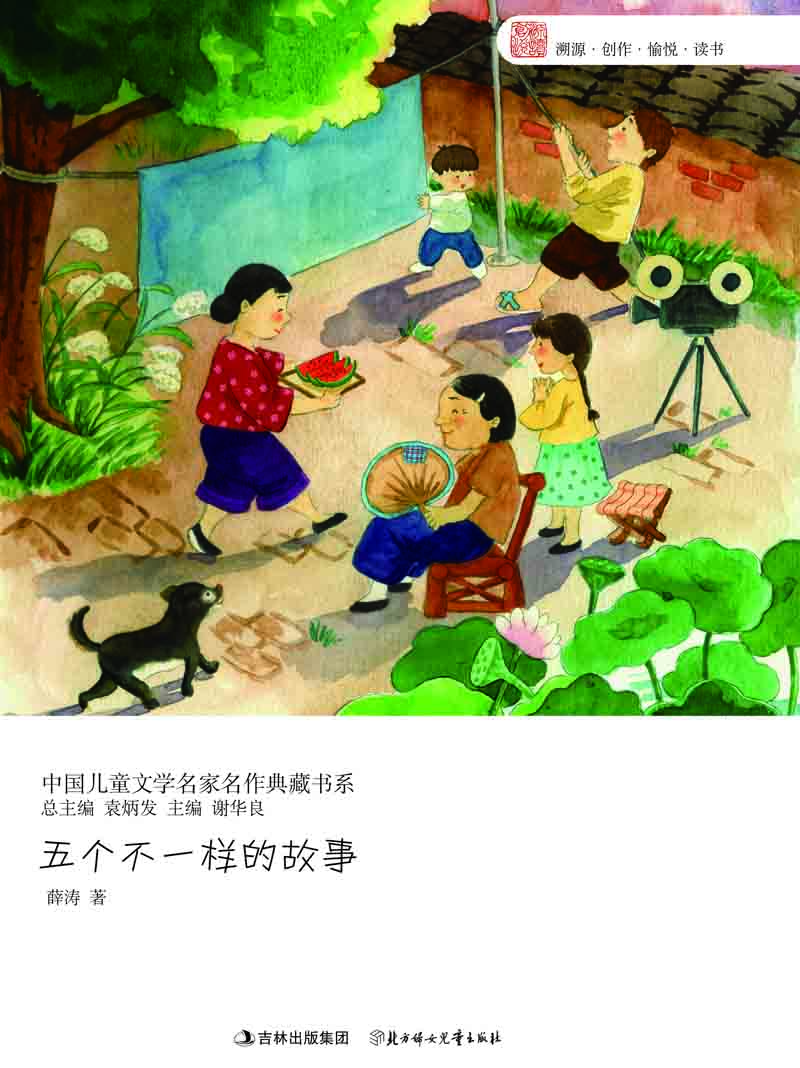 五个不一样的故事