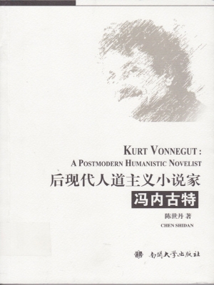 后现代人道主义小说家
