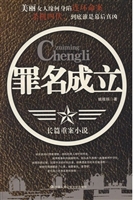 罪名成立