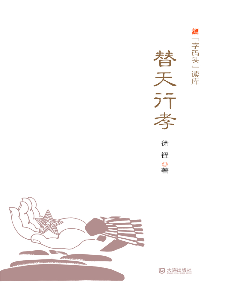 替天行孝