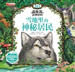 雪地里的神秘居民