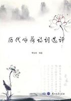 历代咏荷诗词选评