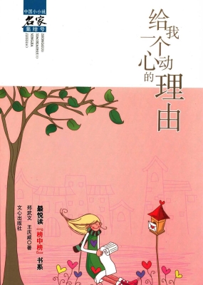 给我一个心动的理由
