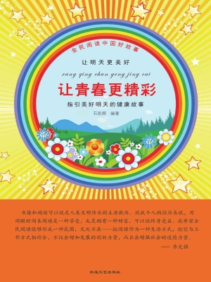 让青春更精彩