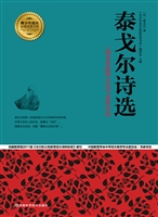 泰戈尔诗选