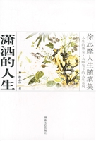 潇洒的人生