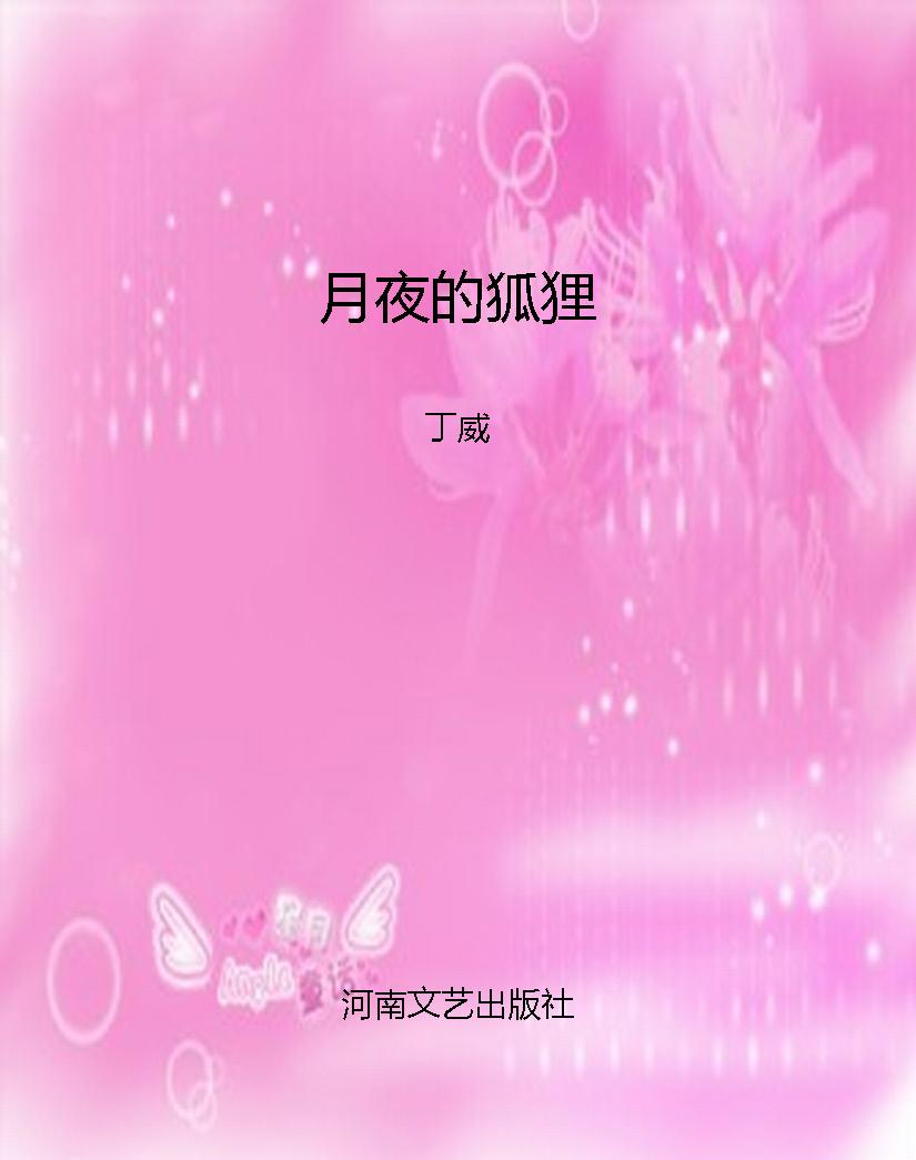月夜的狐狸