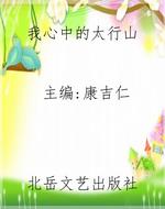 我心中的太行山