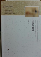 生活的颤音