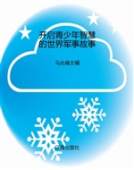 开启青少年智慧的世界