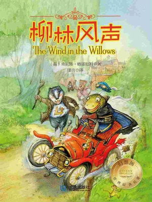 柳林风声