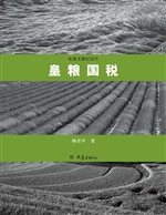 皇粮国税