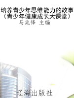培养青少年思维能力的