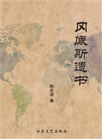 冈底斯遗书