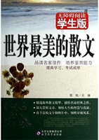 世界最美的散文