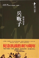 兵贩子