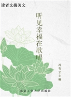 读者文摘美文——听见