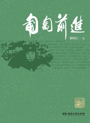 匍匐前进