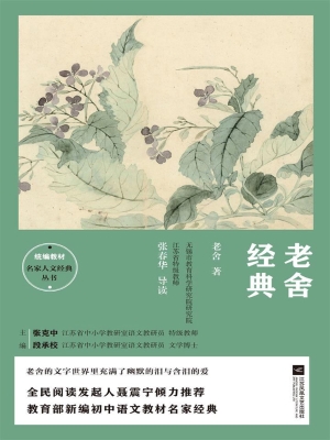 老舍经典