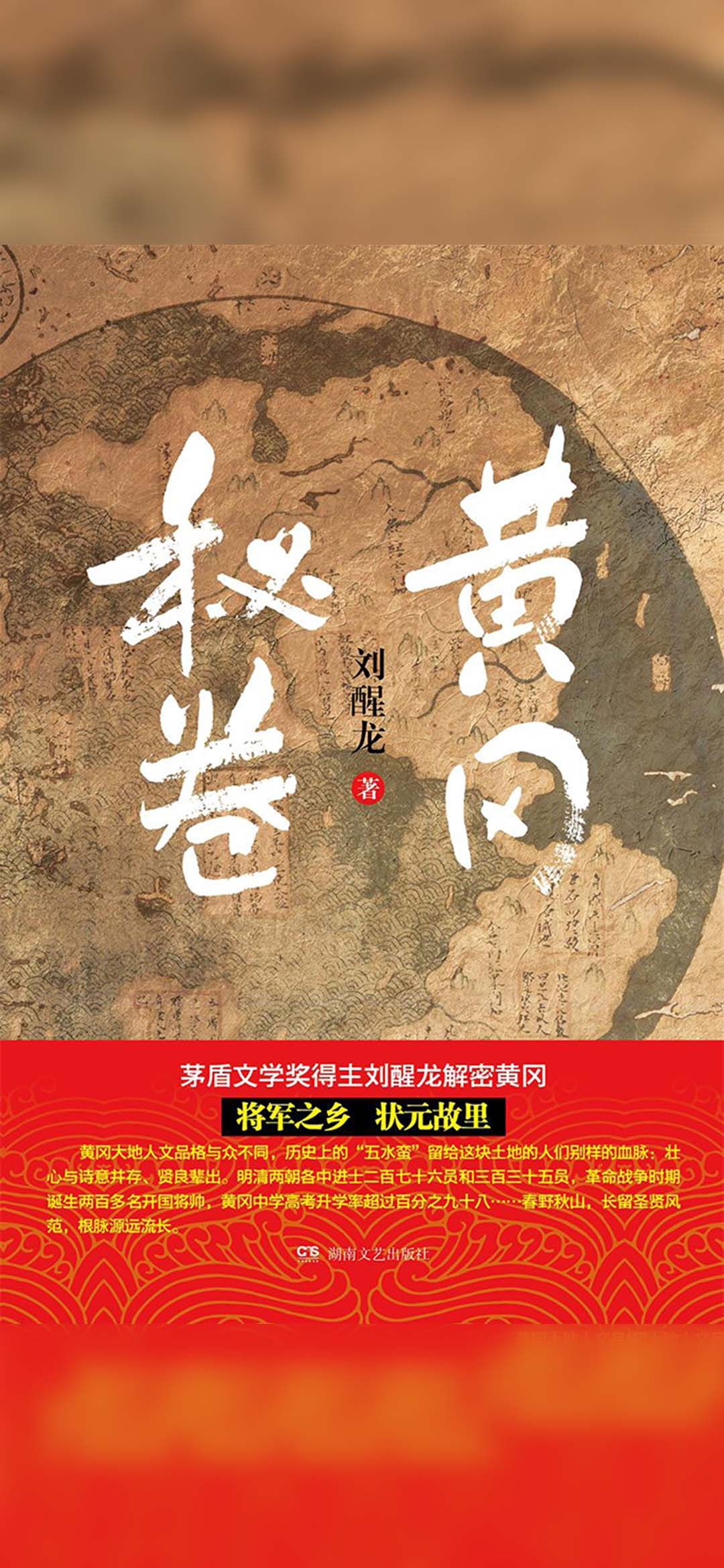 黄冈秘卷