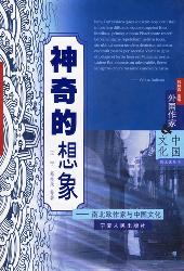 神奇的想象——南北欧