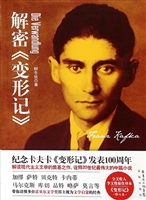 解密《变形记》