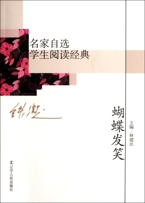 蝴蝶发笑