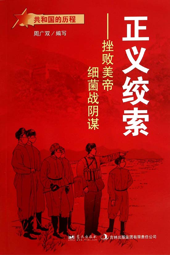 正义绞索——挫败美帝