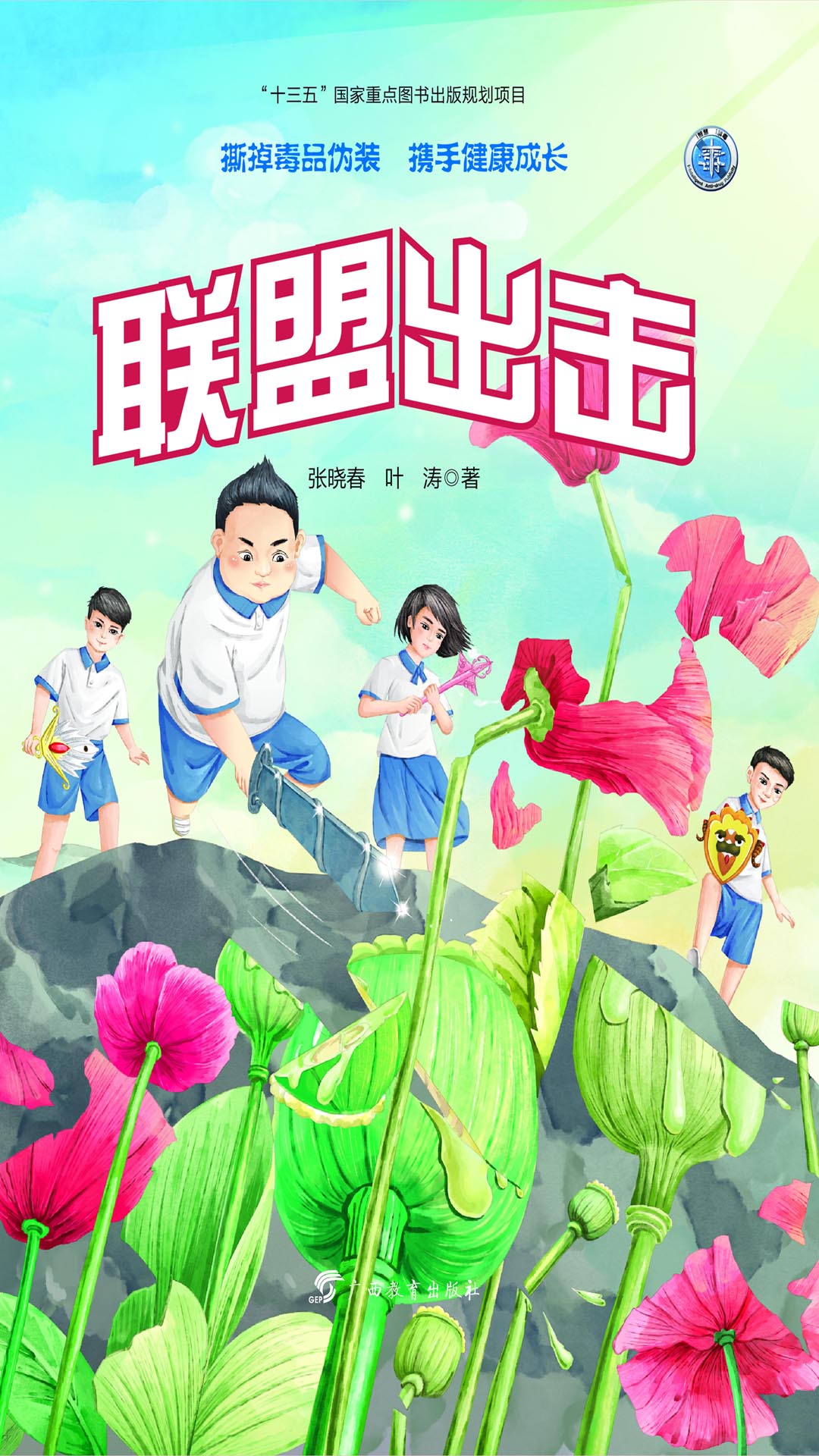 毒品预防教育原创文学