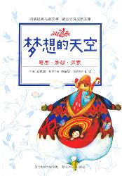 梦想的天空