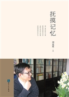 抚摸记忆