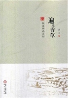 遍地香草