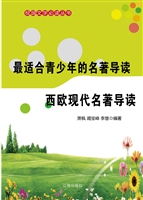 最适合青少年的名著导